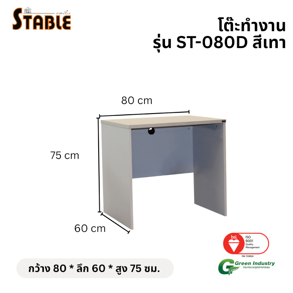 โต๊ะทำงานไม้ STABLE รุ่น ST-080D 80 ซม. สีเทา_1